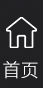 首頁(yè)
