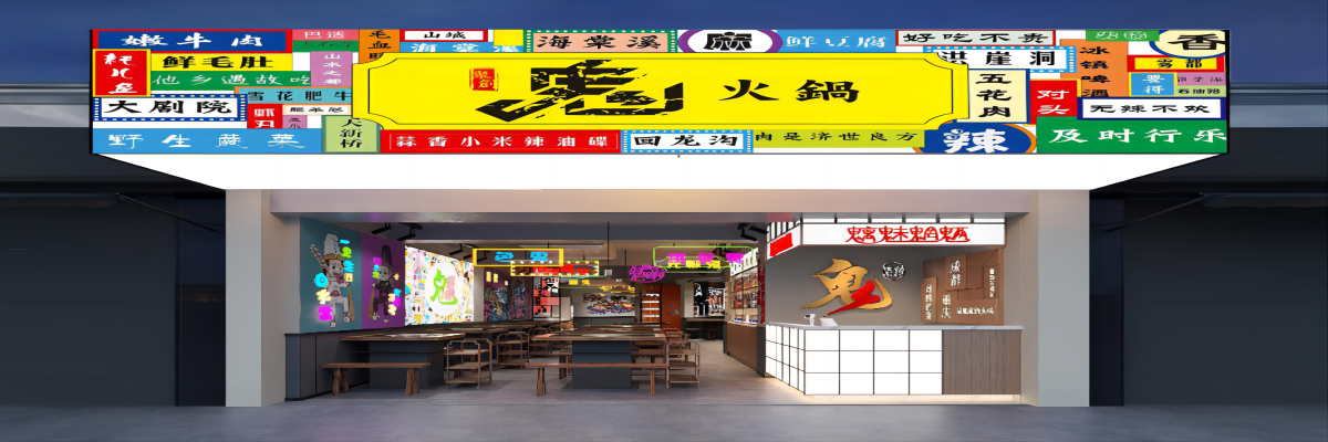 重慶聚創(chuàng)老鬼火鍋
